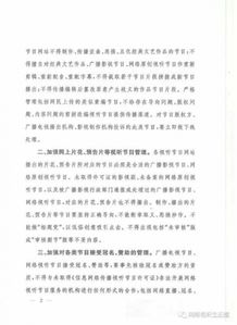 广电总局下发特急文件 进一步规范网络视听节目传播秩序