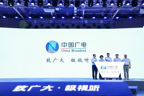 中国广电三大品牌在京发布，引领信息网络视听传播新篇章