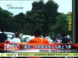 “疯狂”司机车头顶人飞奔，法律与道德的拷问